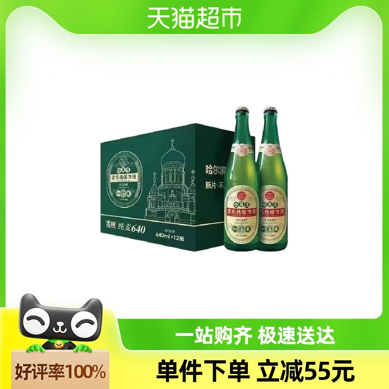 雪熊哈尔滨大绿棒子640ml*12瓶精酿啤酒德国传统工艺啤酒整箱