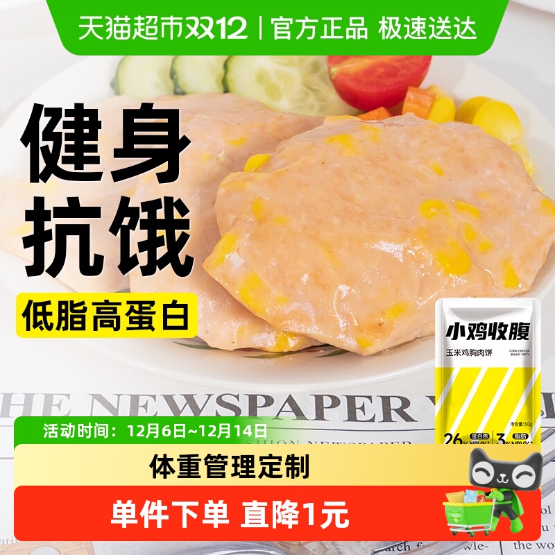 小鸡收腹玉米鸡胸肉饼