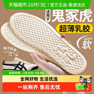 适用于鬼冢虎乳胶鞋垫女款运动气垫减震硅胶踩屎感男士吸汗防臭夏