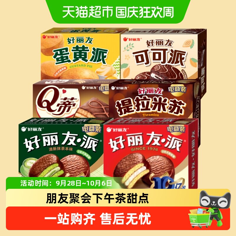 好丽友派提拉米苏下午茶休闲小零食蛋糕点心早餐代餐饱腹面包