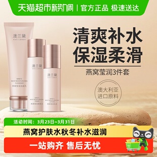 澳兰黛燕窝柔肤水温和补水锁水护肤品保湿 滋润护肤化妆准孕妇适用