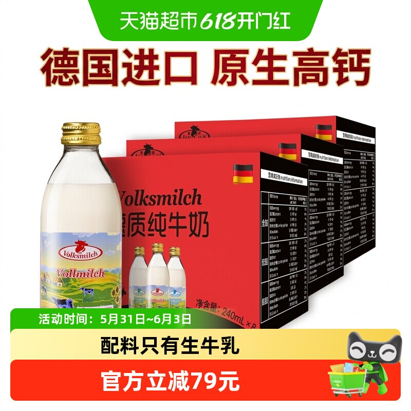 【进口牛奶】德质德国全脂纯牛奶240ml*24瓶高钙奶牛奶礼盒
