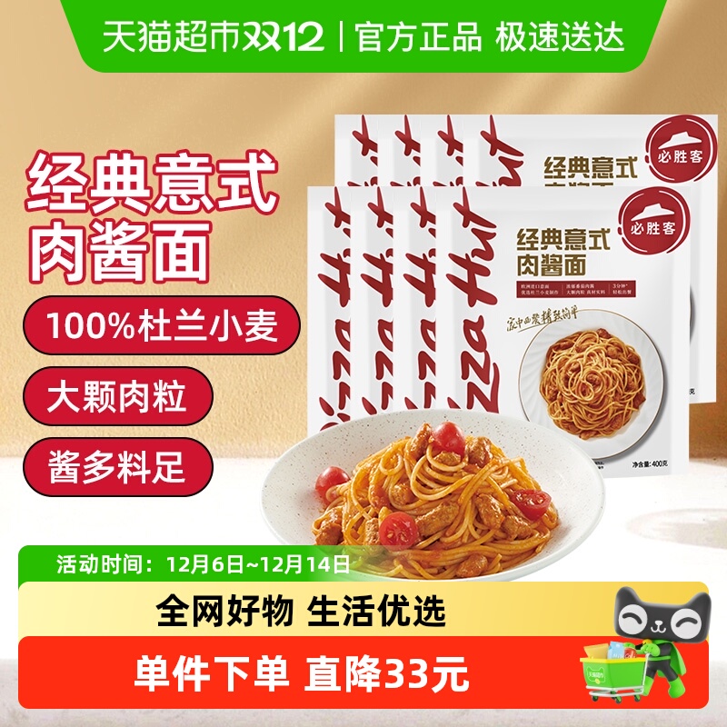 必胜客番茄肉酱意面意大利面