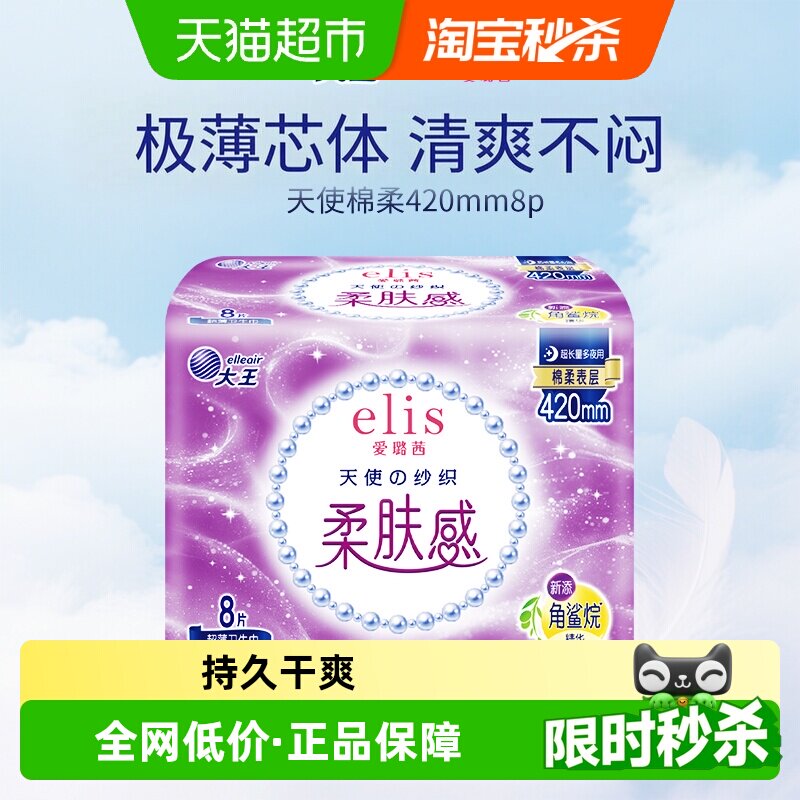 大王elis爱璐茜天使纱织夜用卫生巾420mm*8p超薄棉柔 - 实物图