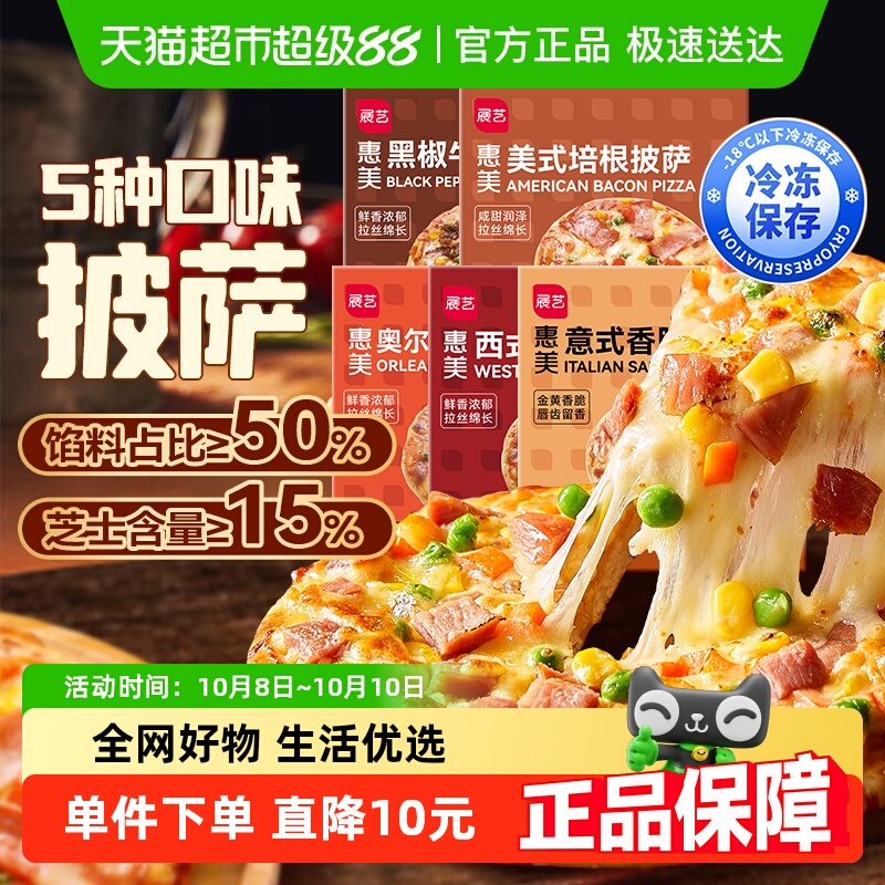 展艺成品加热即食披萨170g×5盒