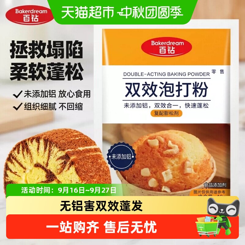 百钻无铝害泡打粉快速起发图片
