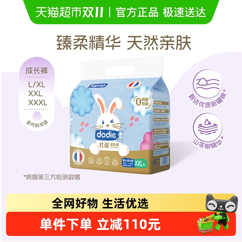 dodie杜迪婴童拉拉裤初生柔L-XXXL成长训练裤超薄透气男女宝通用
