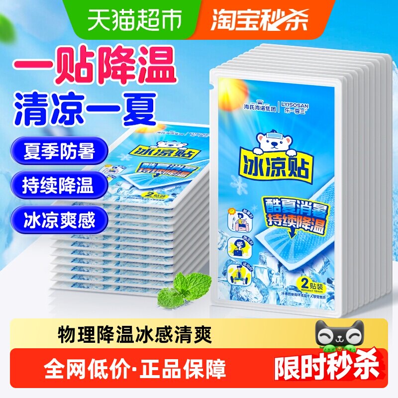 海氏海诺退热冰凉贴持久冰凉图片