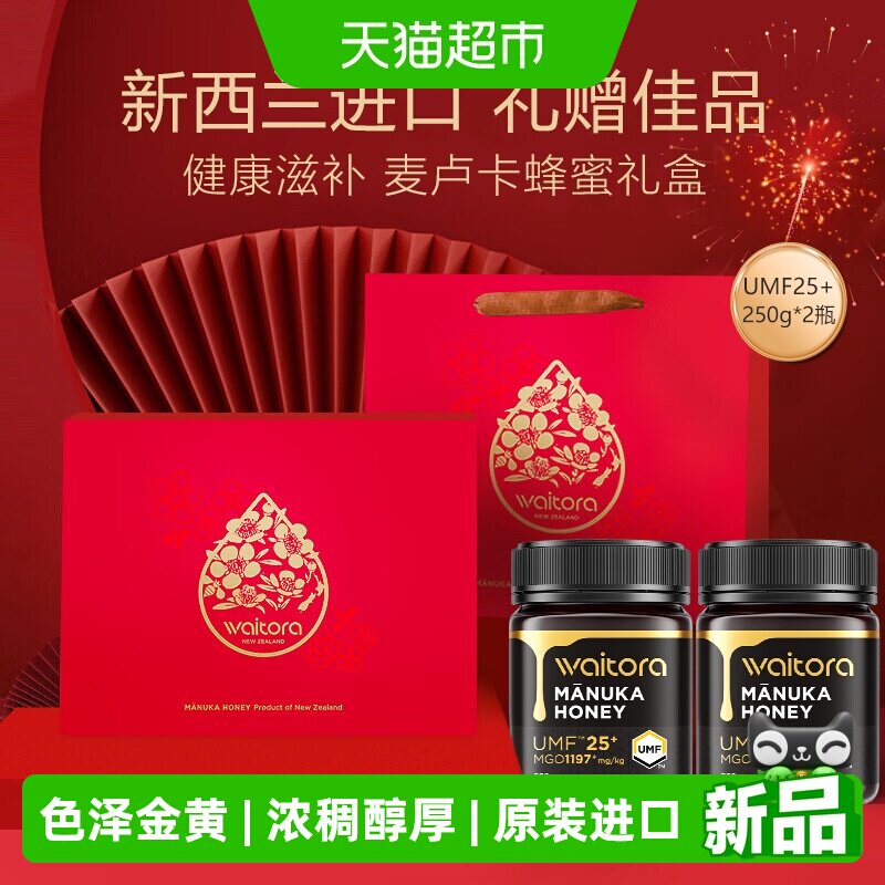 维塔拉麦卢卡蜂蜜UMF25+250g*2新西兰进口纯正蜂蜜礼盒装节日送礼