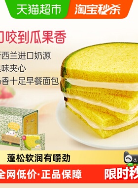 a1哈密瓜吐司学生早餐面包零食蛋糕三明治休闲面包网红蛋糕零食