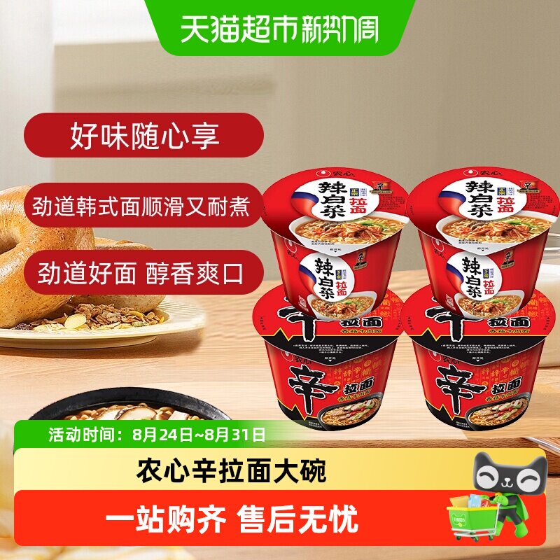 农心辛拉面夜宵速食汤底浓郁劲道图片