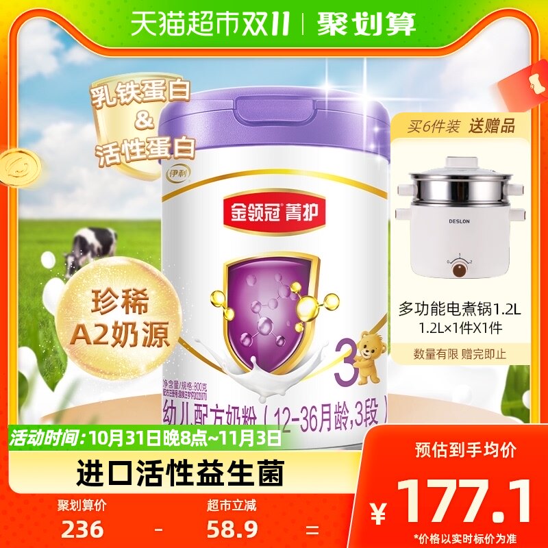 伊利金领冠奶粉菁护3段800g×1罐1-3岁宝宝婴幼儿A2配方奶粉怎么样,好用不?