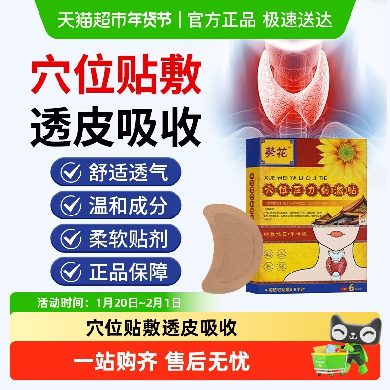 甲状腺结节消散结贴专用膏消除淋巴结肿甲亢甲减贴敷肿大脖子颈部,医疗器械,膏药贴（器械）,淘宝优惠券,粉丝福利购,淘宝优惠卷