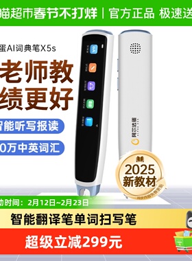 阿尔法蛋词典笔X5s点读笔通用英语x10AI智能翻译笔单词扫写笔d1