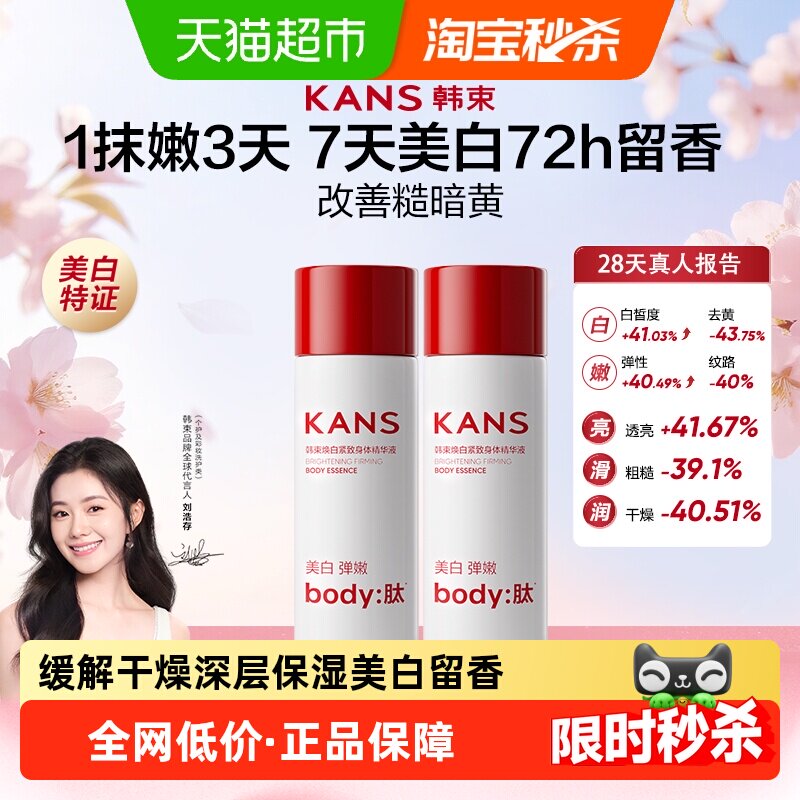 韩束烟酰胺美白身体乳中样甘油保湿焕白紧致身体精华润肤亮肤匀肤