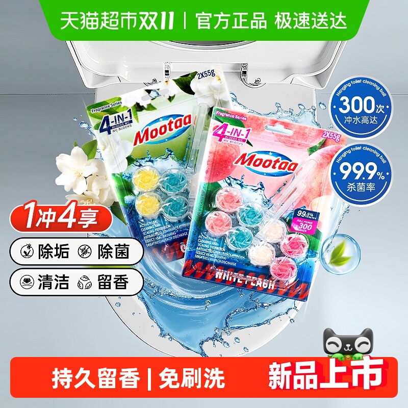 Mootaa智能马桶清洁清洗剂挂篮挂球厕所除臭去异味留香神器洁厕灵