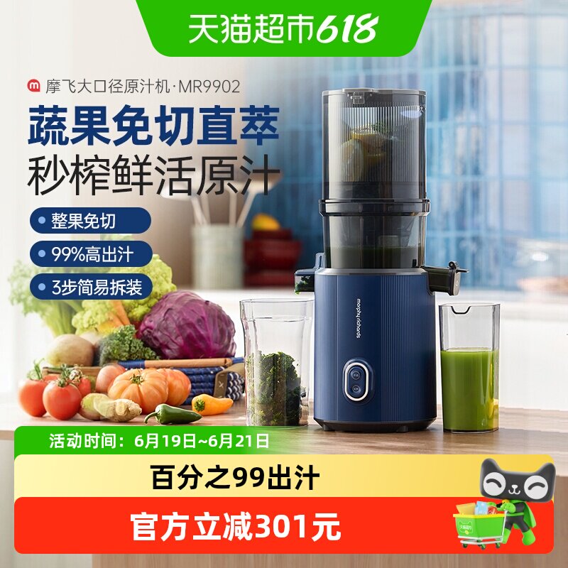 摩飞大口径渣汁分离原汁机榨汁机