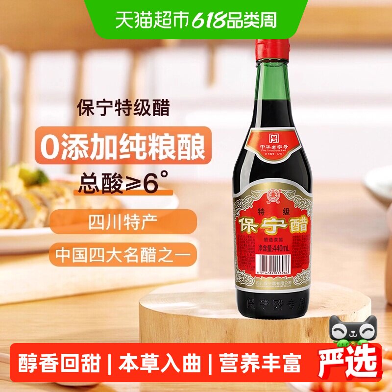 保宁醋特级6度陈醋非遗粮食酿造食醋老字号调味凉拌火锅四川特产
