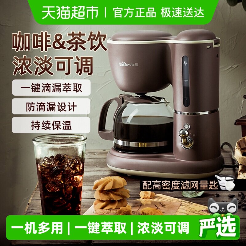 小熊咖啡机美式家用小型半自动办公室一体机滴漏式泡茶器煮咖啡壶