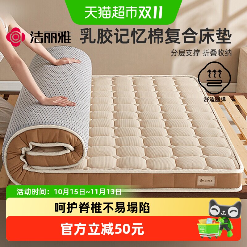 洁丽雅乳胶复合床垫软垫家用卧室记忆绵床褥180x200租房专用褥子