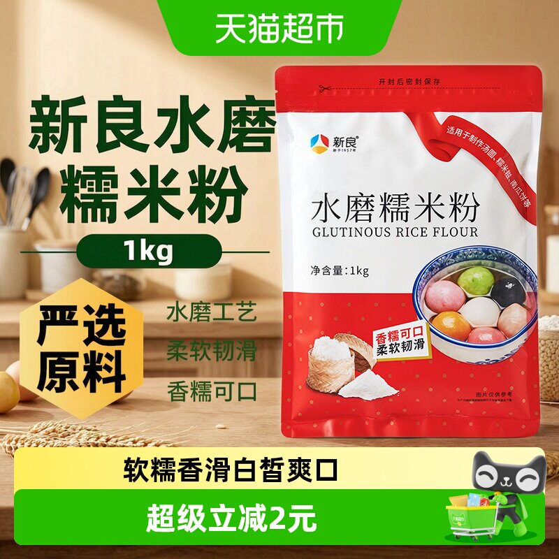 新良水磨糍粑粘米粉糯米粉1kg										