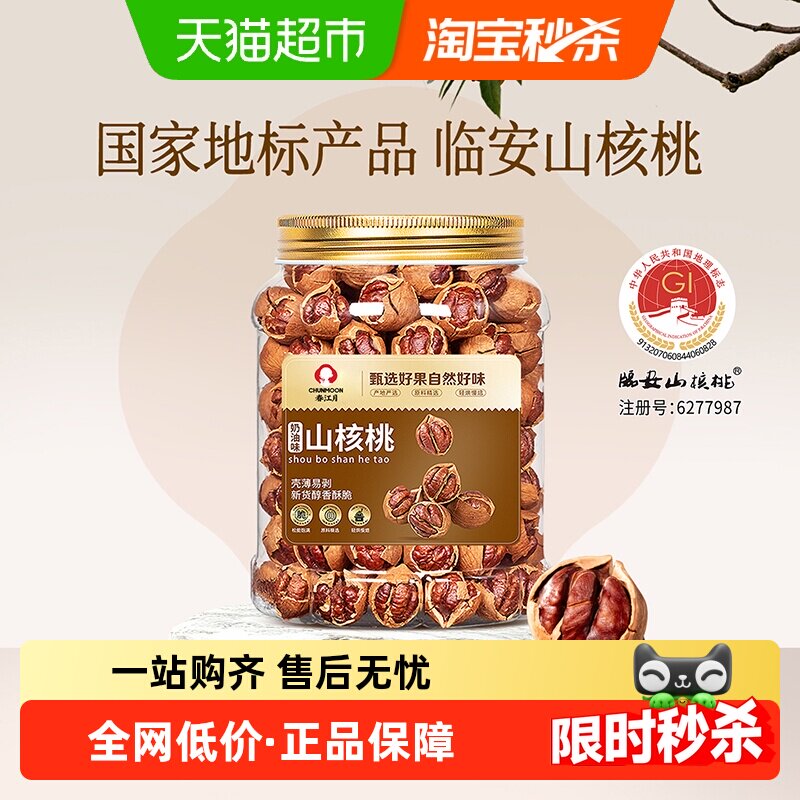 春江月手剥山核桃临安小核桃奶香味奶油胡桃坚果孕妇零食2025新货
