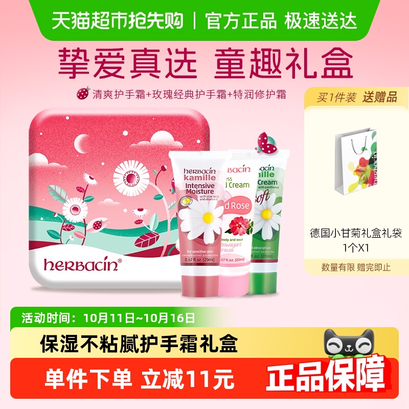 下拉进秒杀】德国小甘菊童趣礼盒护手霜20ML*3秋冬送礼滋润礼盒