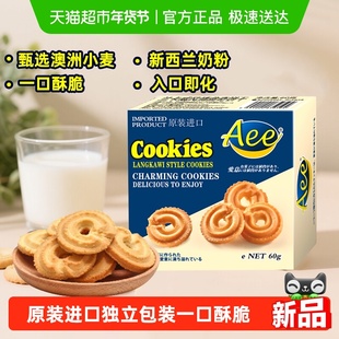 进口AEE酥脆原味曲奇饼干独立小包装早餐点心糕点儿童休闲零食