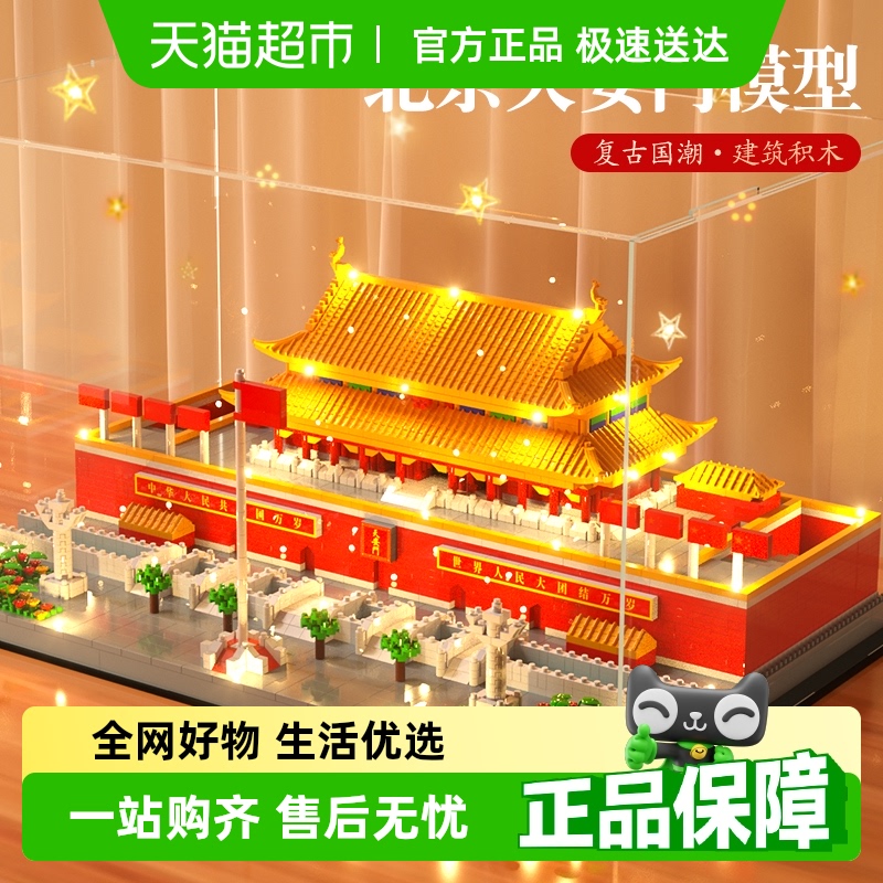 中国风天安门积木玩具