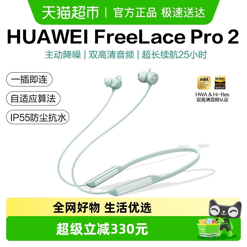 华为FreeLace Pro2无线蓝牙耳机挂脖降噪运动耳机入耳式