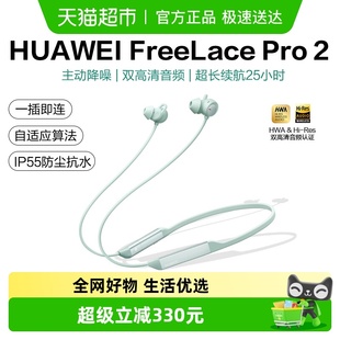 华为FreeLace 长续航 Pro2无线蓝牙耳机挂脖降噪运动耳机入耳式