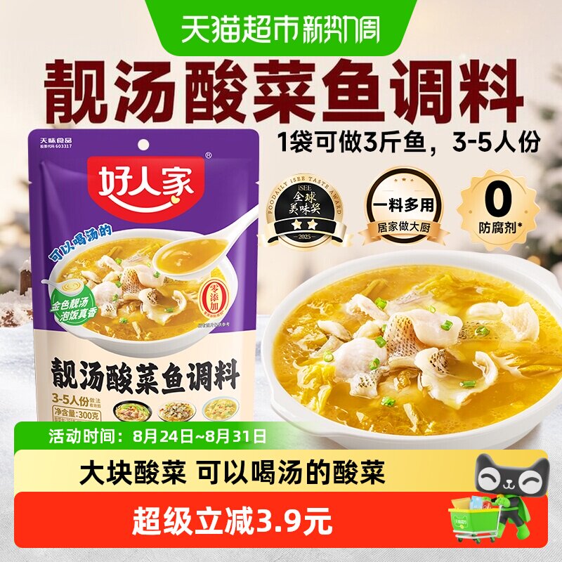 好人家靓汤金汤酸菜鱼调料不辣喝汤水煮鱼料酸辣鱼四川家用调料包