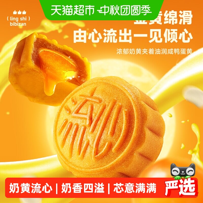 比比赞奶黄流行月饼270g 3.8元 - 86线报