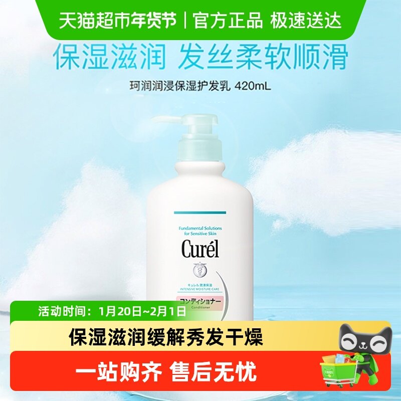 Curel/珂润保湿修复温和护发乳保湿滋润柔软顺滑缓解干燥,美发护发/假发,护发素,淘宝优惠券,粉丝福利购,淘宝优惠卷