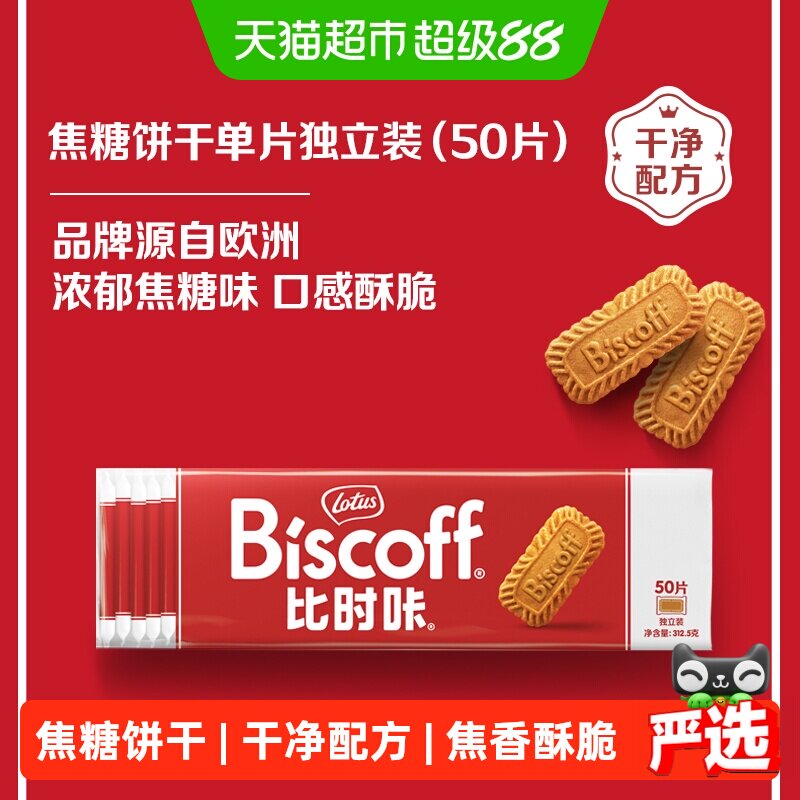 LotusBiscoff比时咔比利时进口焦糖饼干312.5g*2包酥性小饼干零食