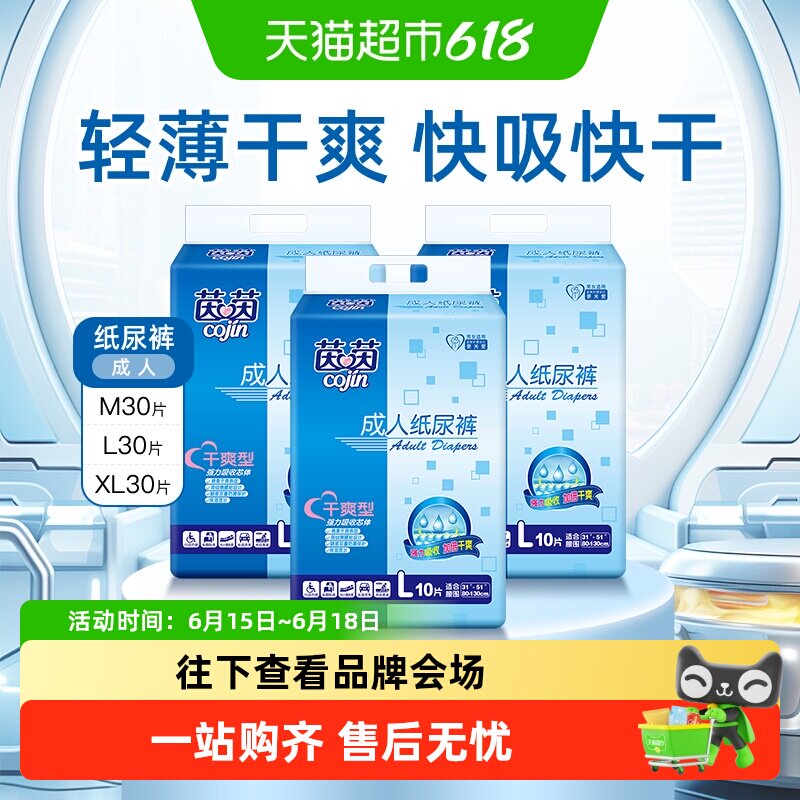 茵茵成人纸尿裤轻薄干爽智能尿显