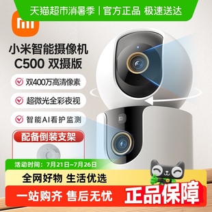 監(jiān)控家用手機遠程360全景室內家庭室內監(jiān)控 小米攝像頭C500雙攝版