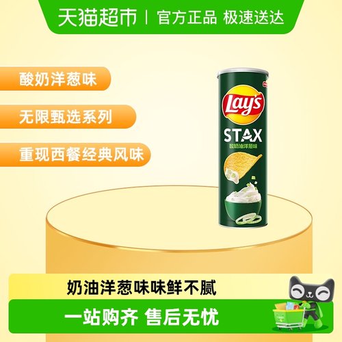 乐事罐装薯片酸奶油洋葱味