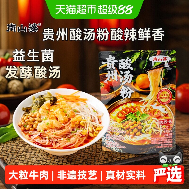 南山婆贵州酸汤粉酸辣入味240g图片