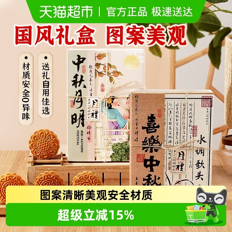 包邮展艺月饼礼盒国风包装袋水调歌头冰皮广式月饼甜点中秋送礼