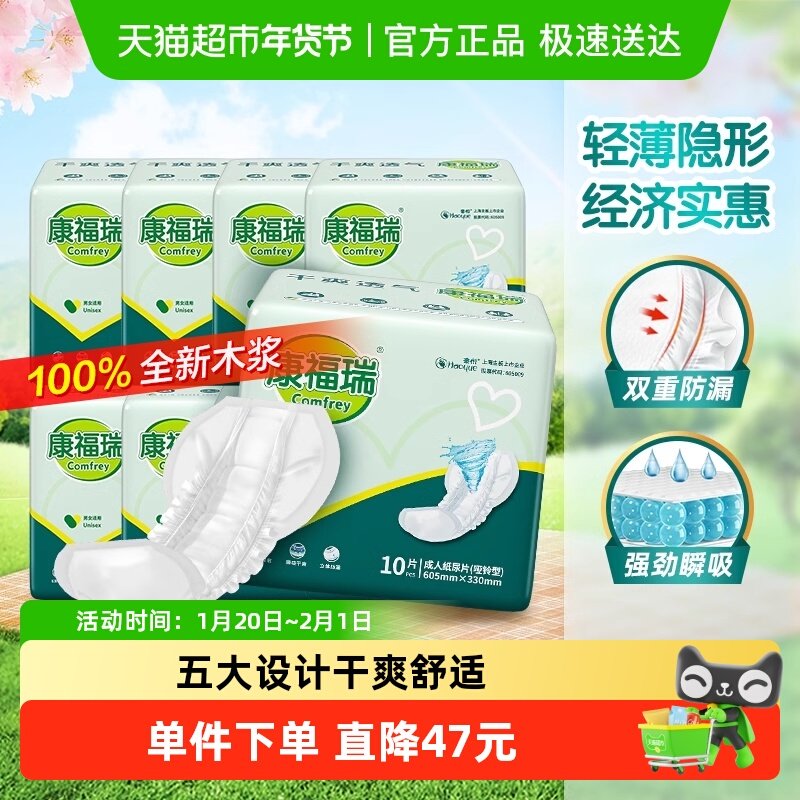 康福瑞成年人纸尿片纸尿裤老人尿不湿605*330mm整箱吸水巾,洗护清洁剂/卫生巾/纸/香薰,成年人纸尿片,淘宝优惠券,粉丝福利购,淘宝优惠卷