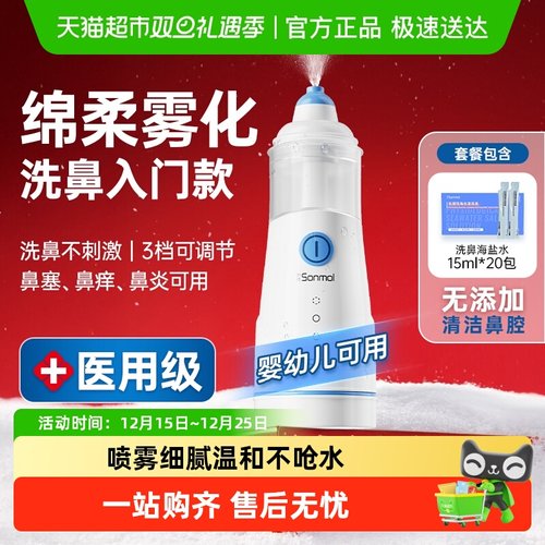 朔茂生理盐水使用电动喷雾洗鼻器
