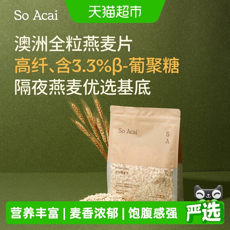 SOACAI澳洲全粒燕麦片麦香浓郁										