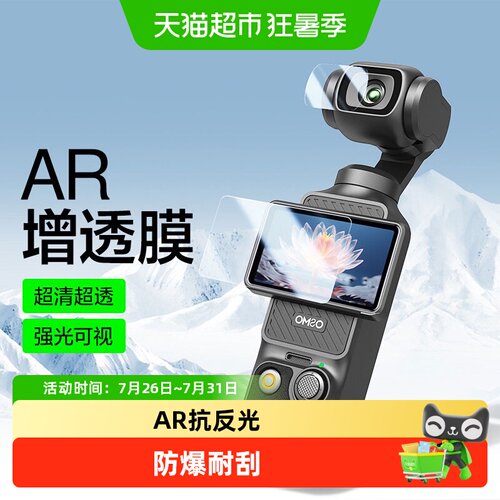 闪魔适用大疆Pocket4AR抗反光膜