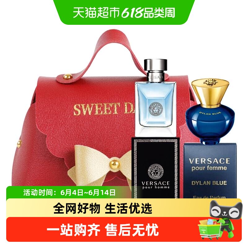 Versace范思哲香水Q版小样两件套