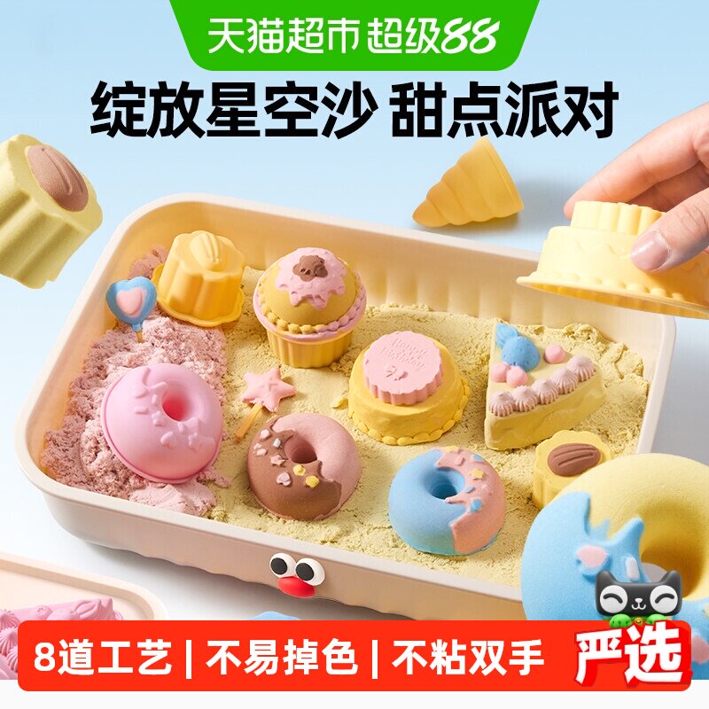 美乐童年星空沙甜点派对易于清洁图片