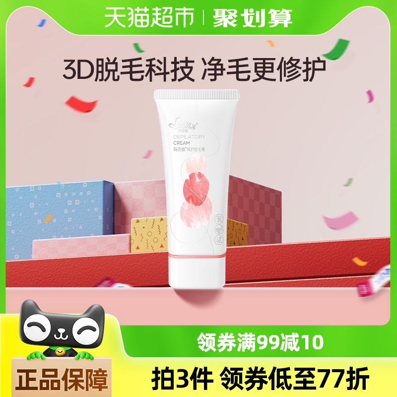 mayllie/瑪貝拉臻護脫毛膏100g女學生溫和無痛脫腋下男腿毛比基尼