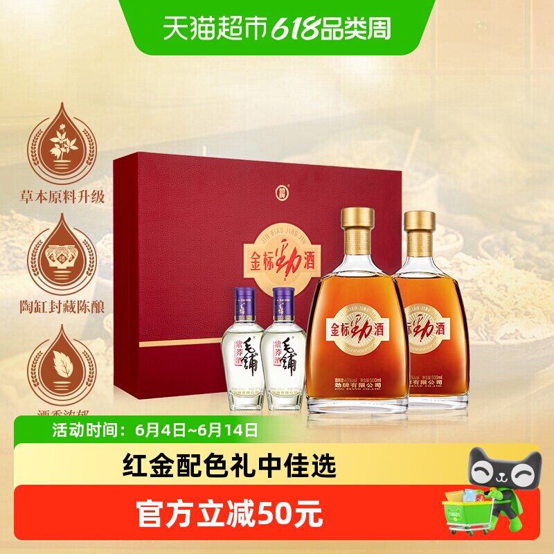 劲牌40度金标劲酒500ml*2礼盒内含2瓶小紫荞自饮过节送礼养生酒