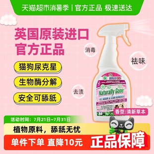 那逸乐英国进口宠物除臭剂喷雾猫狗去尿味杀菌消毒生物酶清新草本