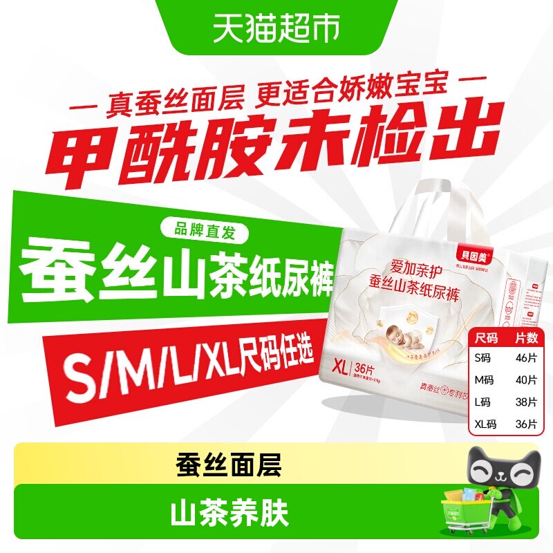 【顺丰发货】贝因美爱加亲护蚕丝山茶纸尿裤超薄透气婴儿S-XL